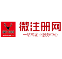 利州贵阳公司注册之公司注册流程知识总结
